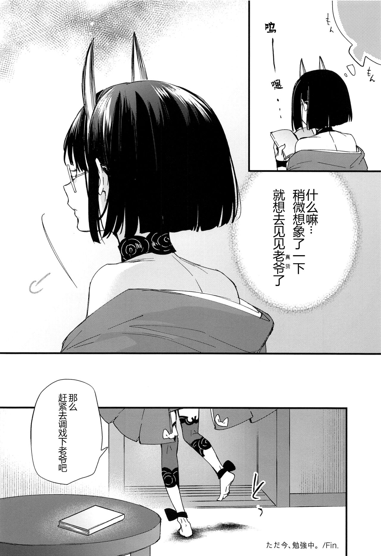Tadaima, Benkyouchuu. - Page 16