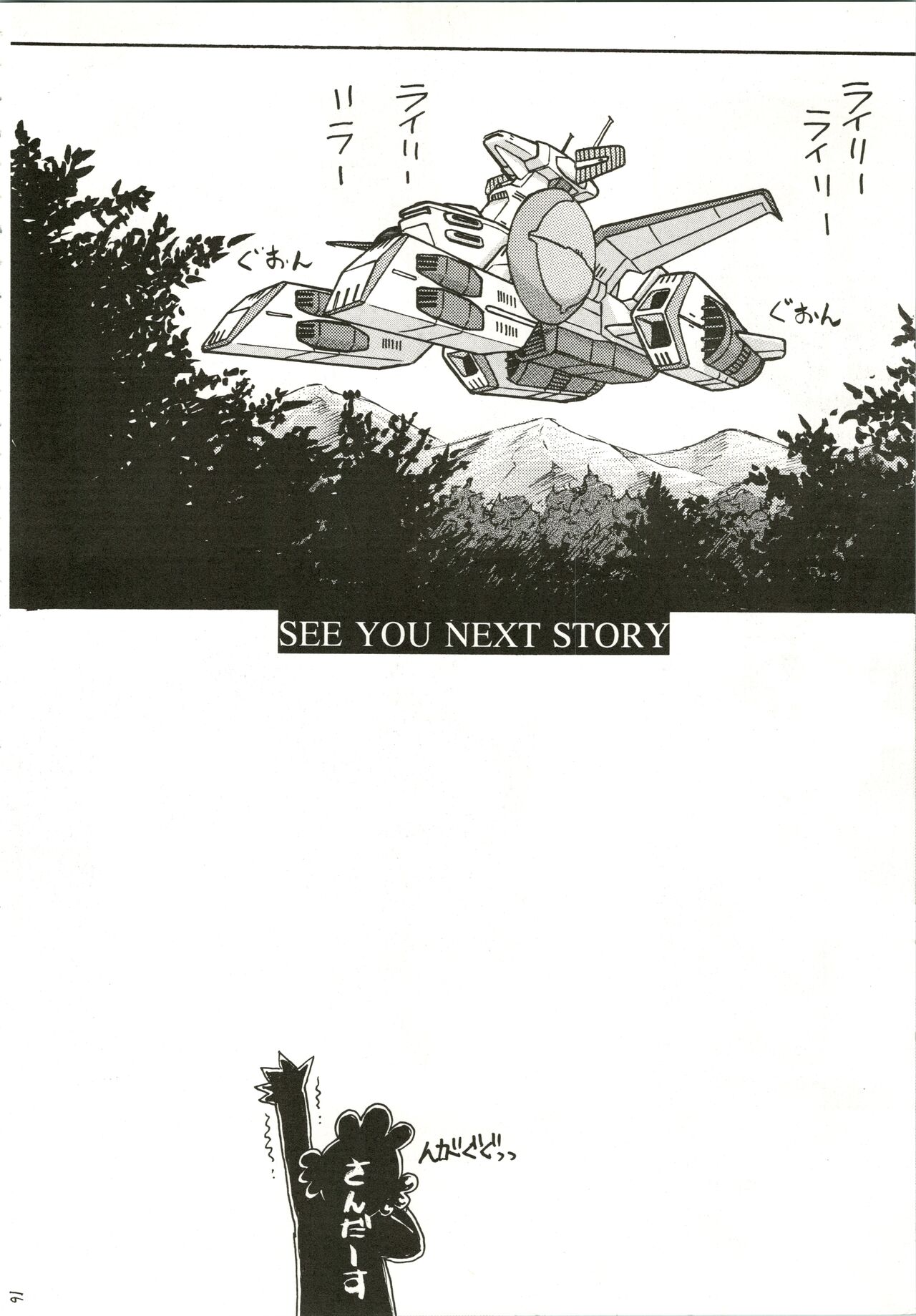 Gundaniumu Goukin - Page 16