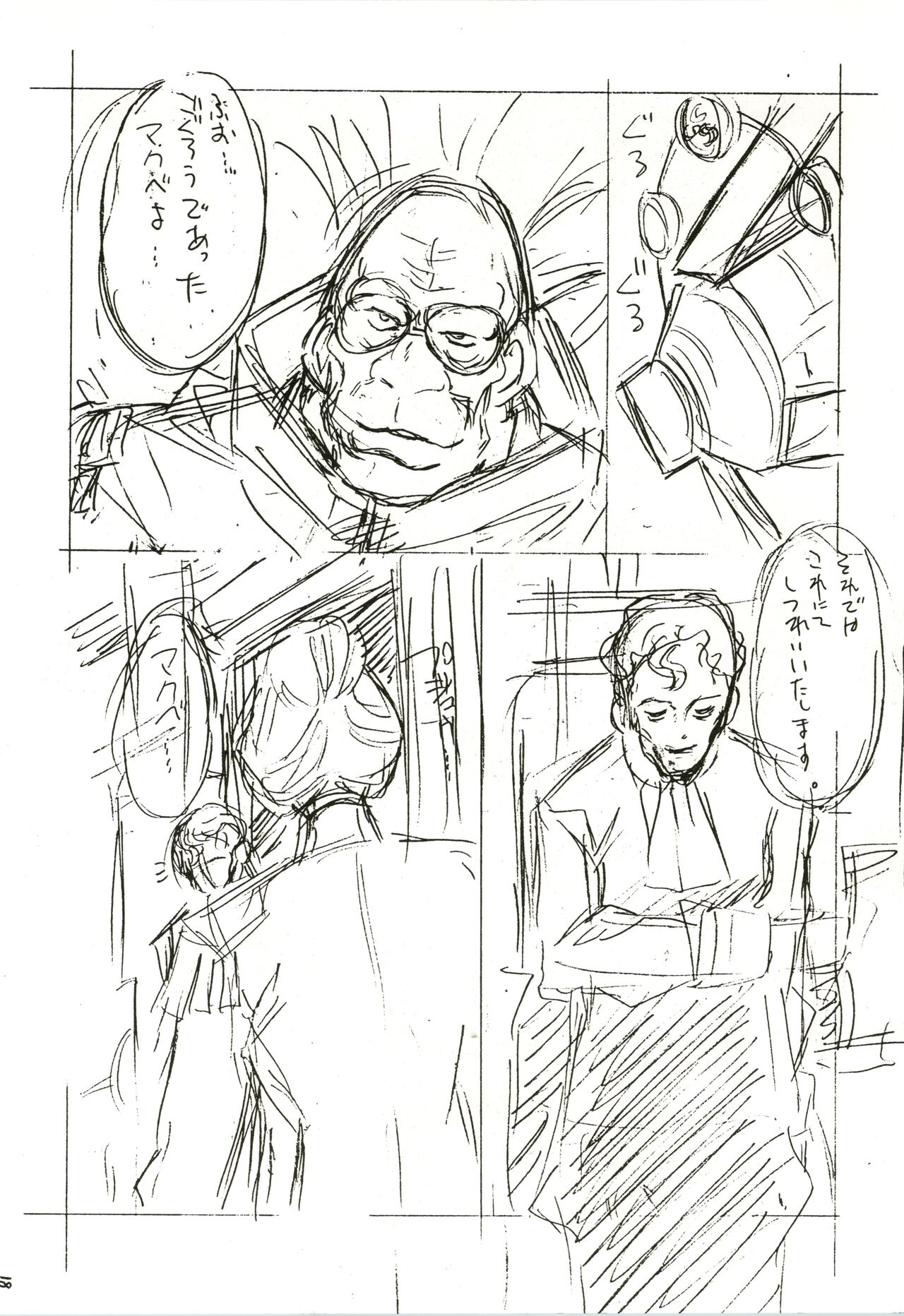 Gundaniumu Goukin - Page 18