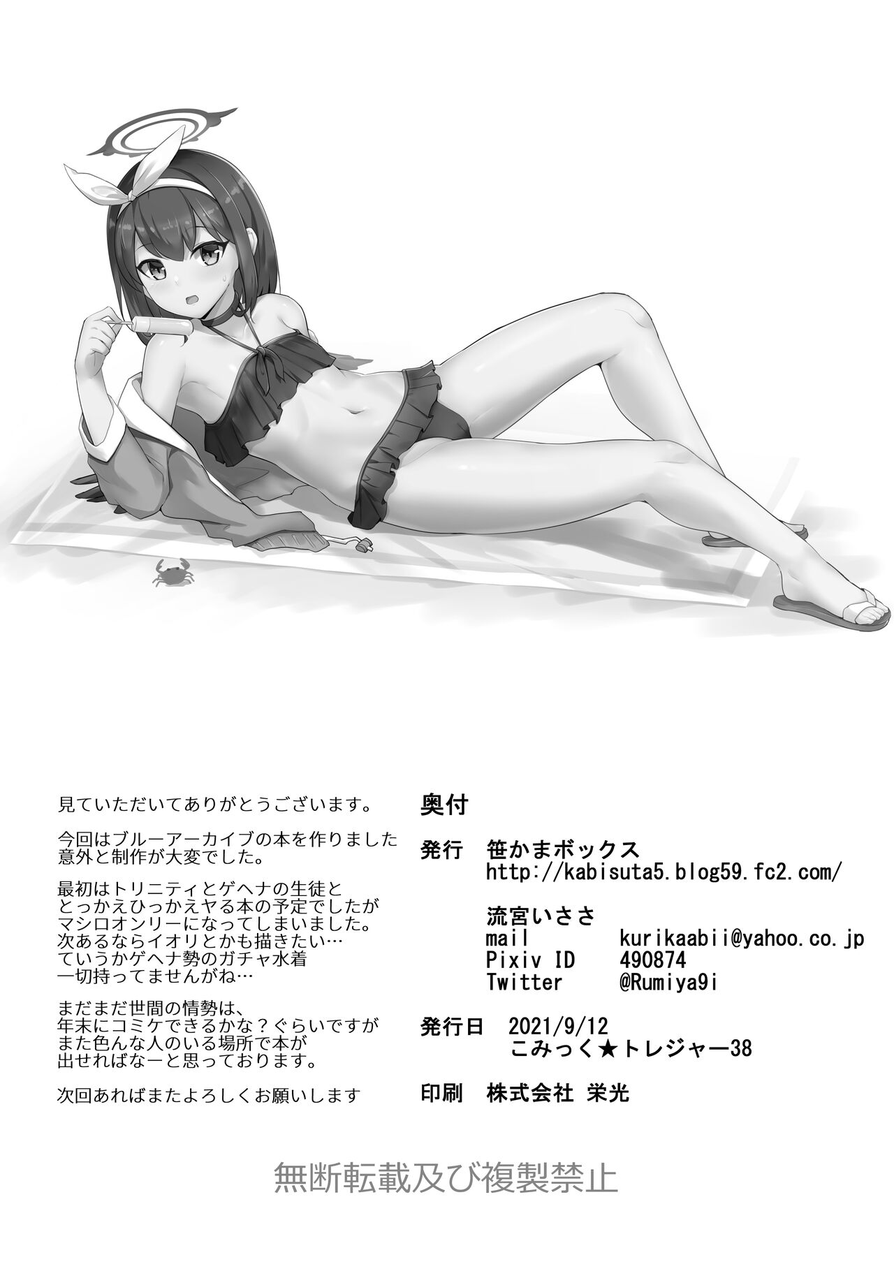 Mashiro Beach Archive - Page 17