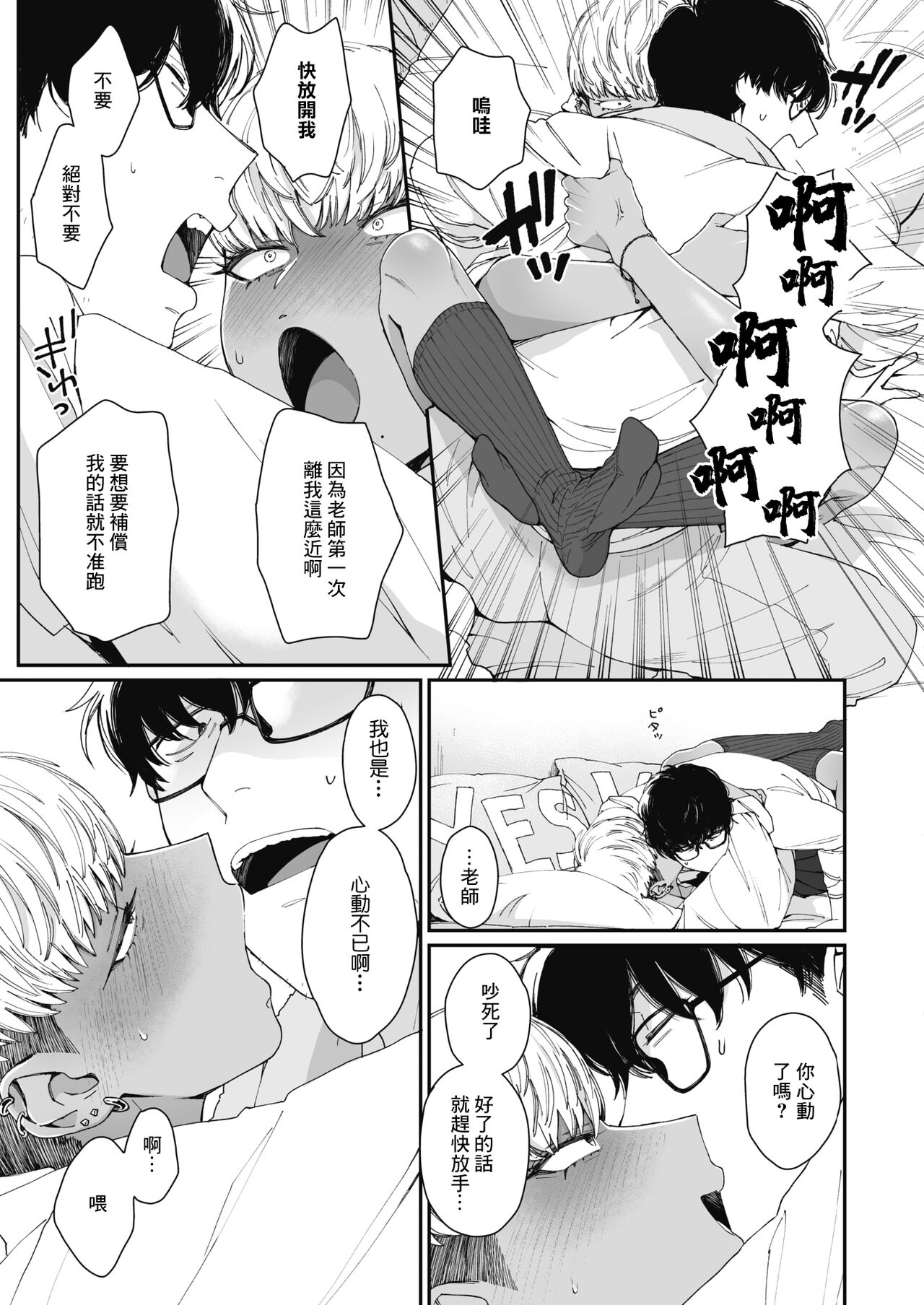 Sensei Temptation | 先發制人的誘惑 - Page 9