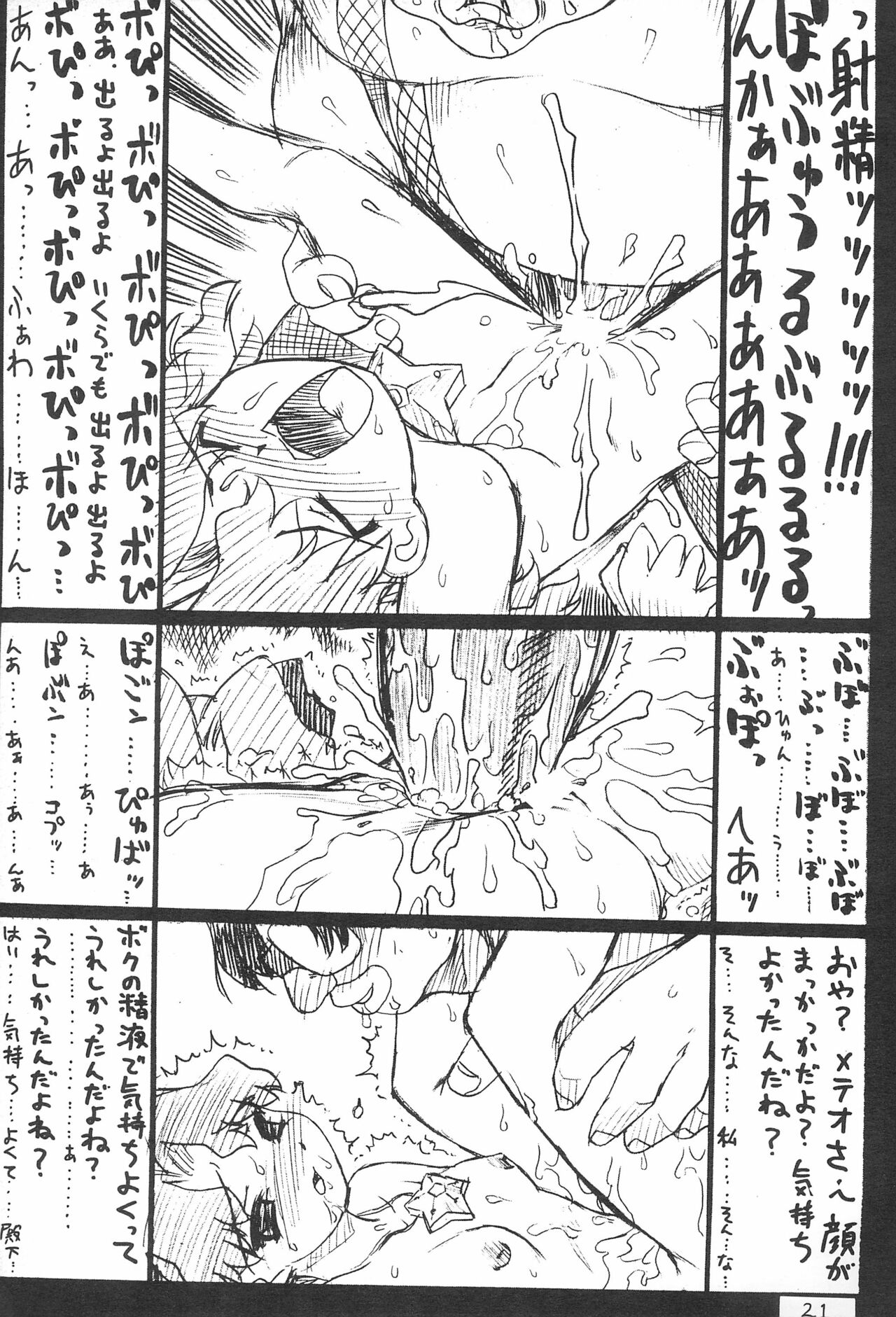 Inseki - Page 21