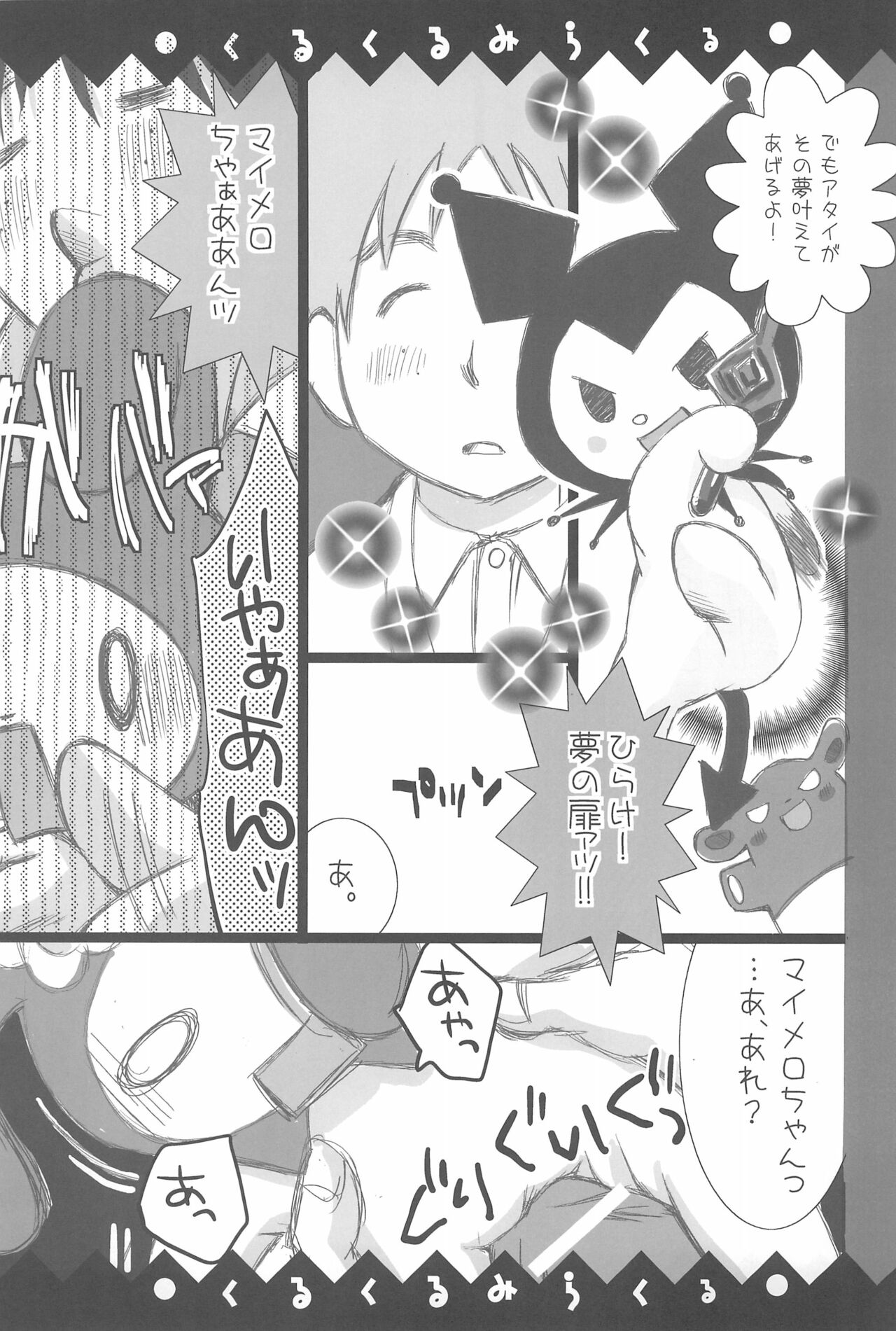 Kuru kuru Miracle - Page 13