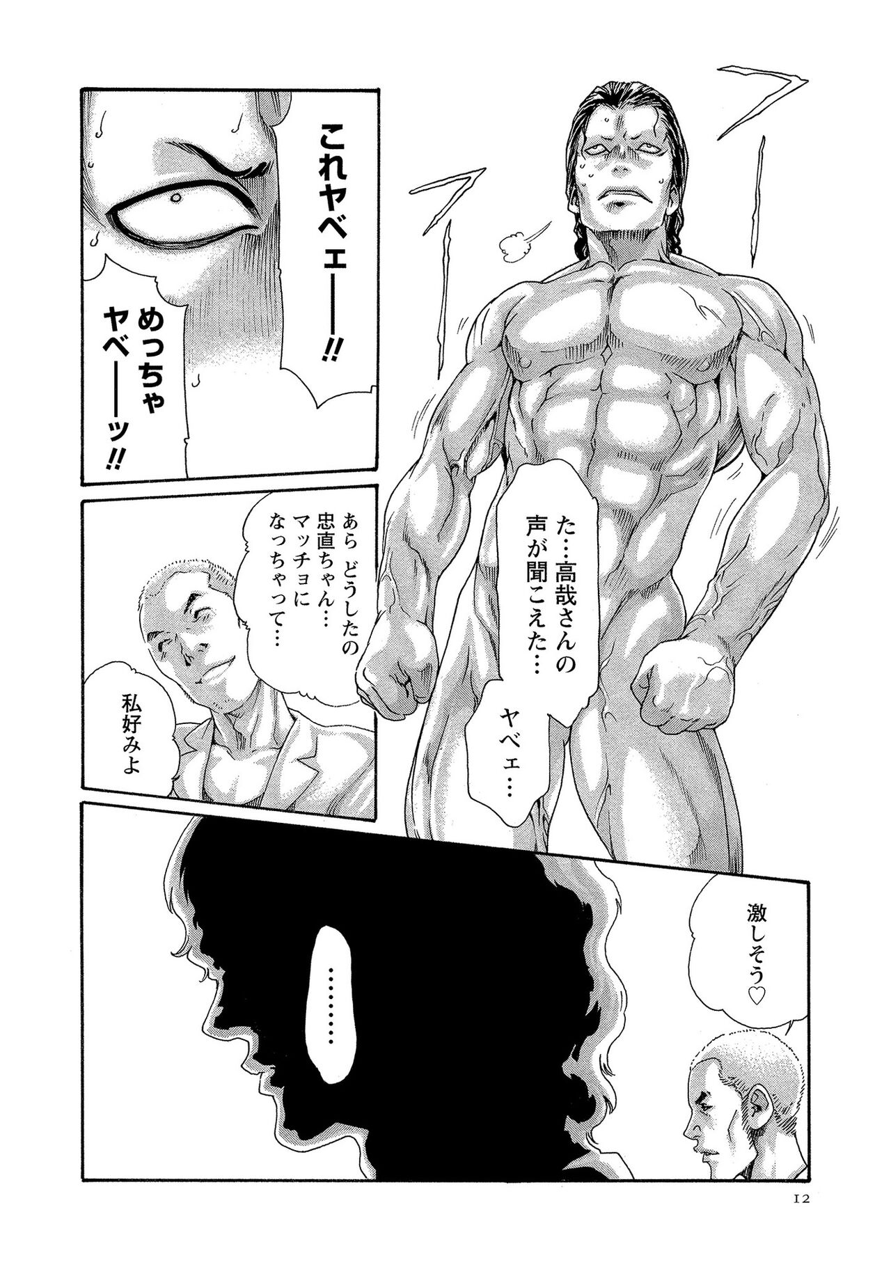 Kisei Juui Suzune 13 - Page 12