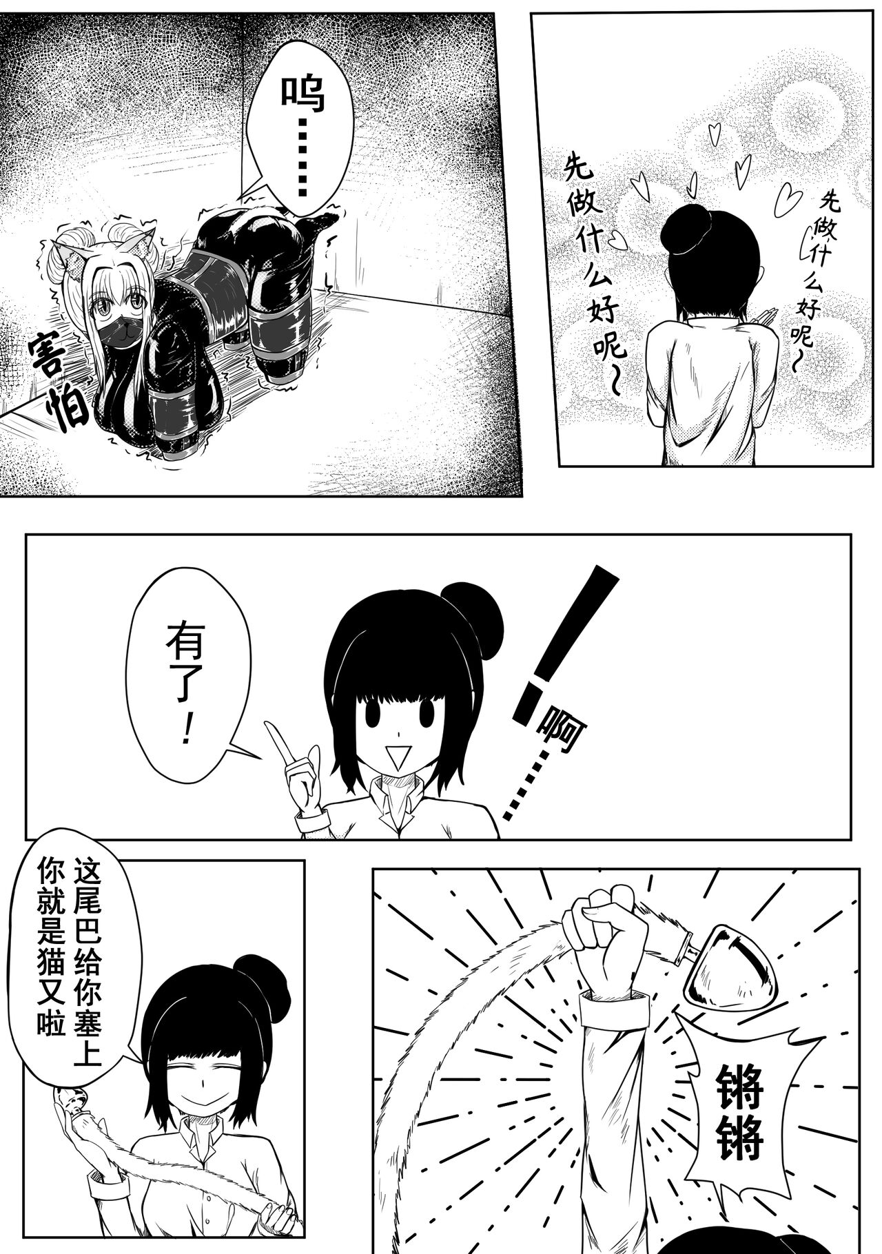 巨乳兽耳娘历险记1-12 - Page 18
