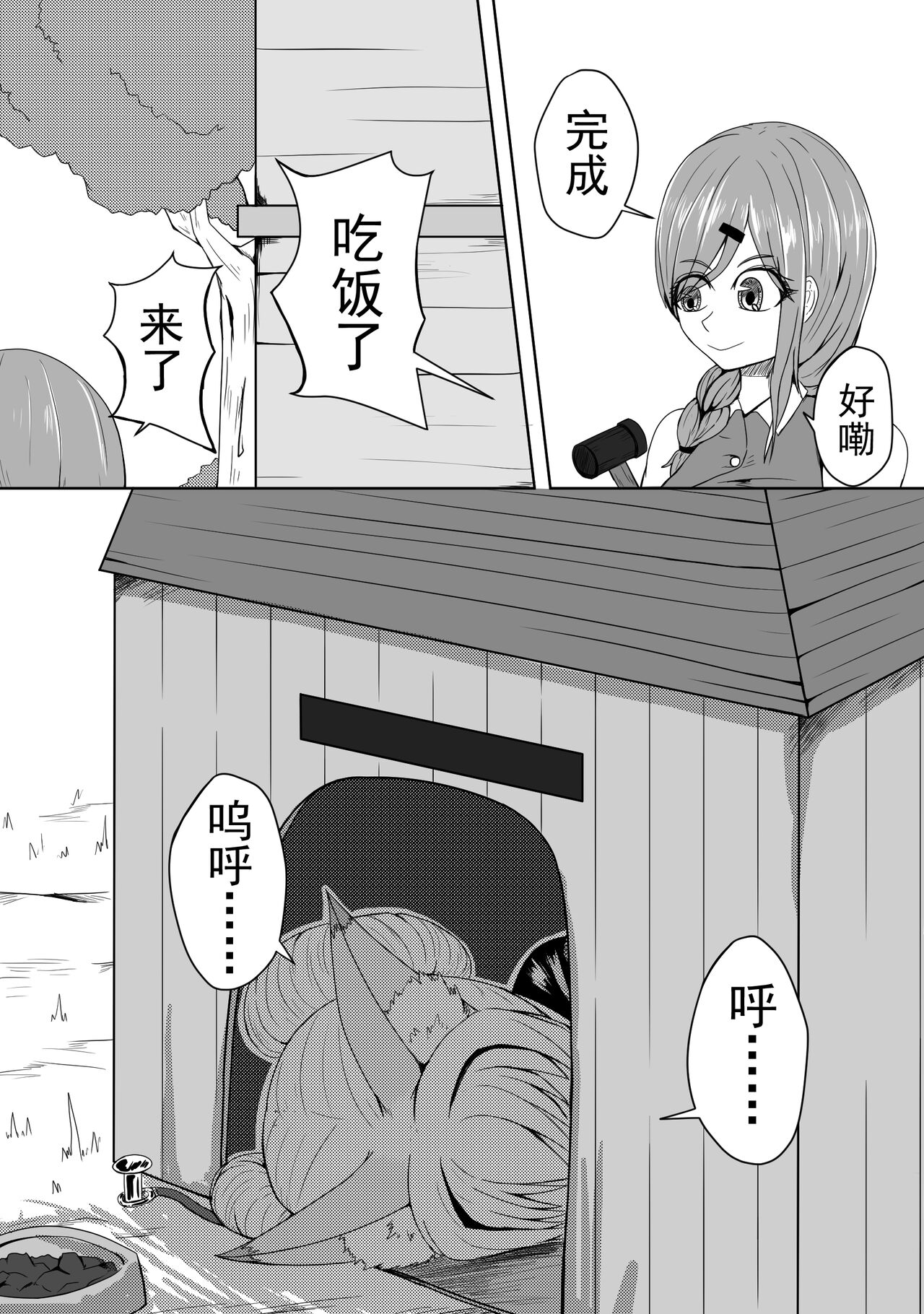 巨乳兽耳娘历险记1-12 - Page 30