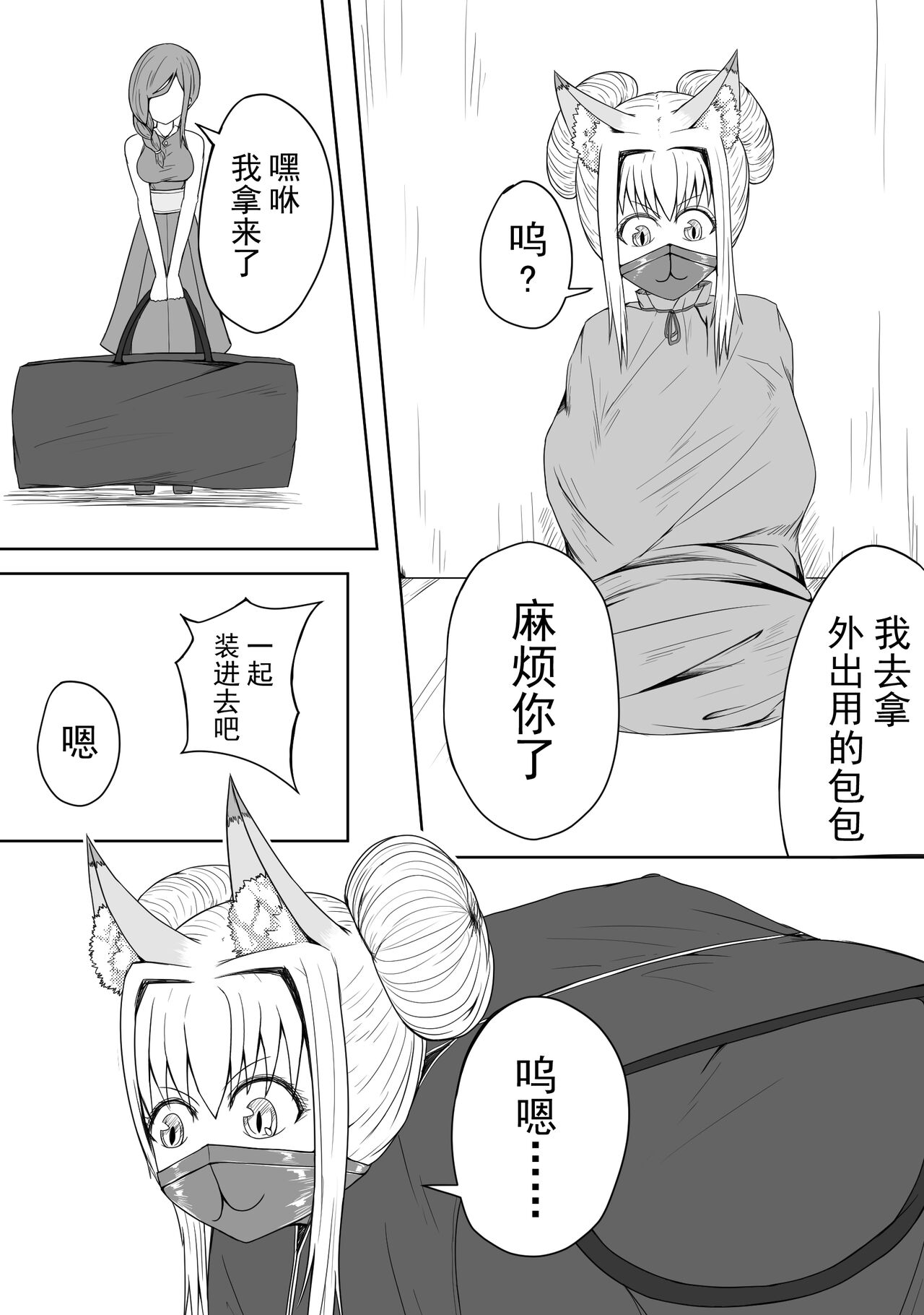 巨乳兽耳娘历险记1-12 - Page 38