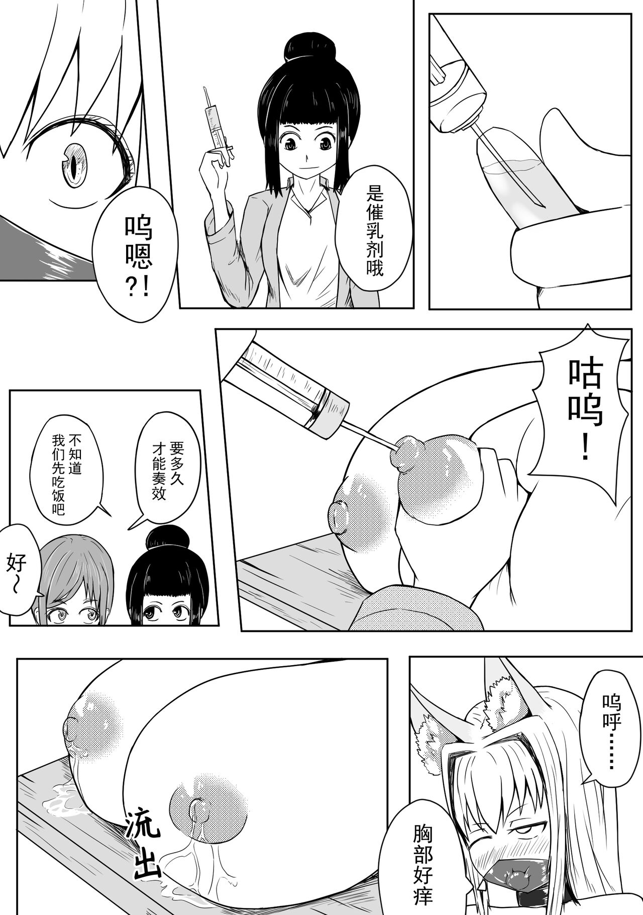 巨乳兽耳娘历险记1-12 - Page 47