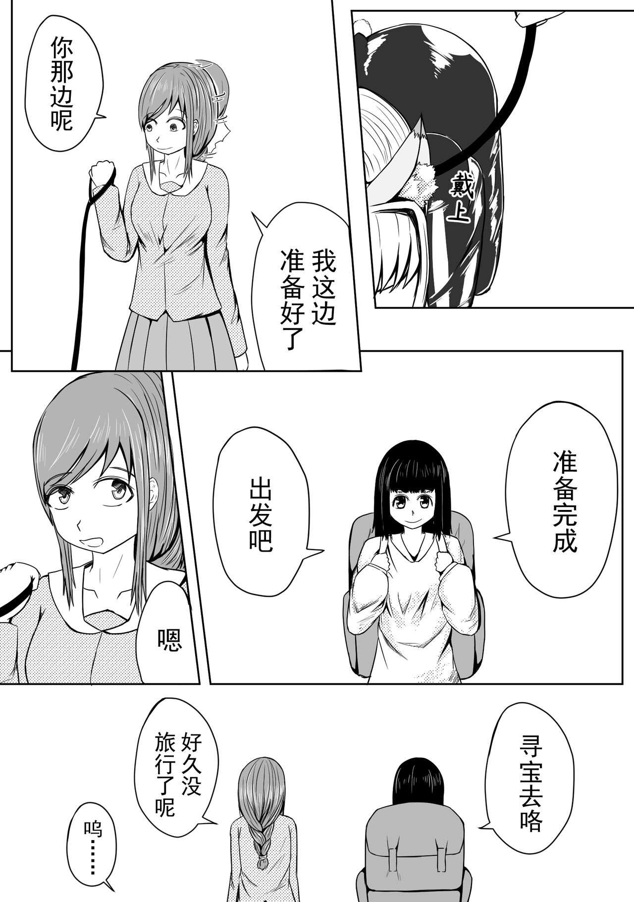 巨乳兽耳娘历险记1-12 - Page 55