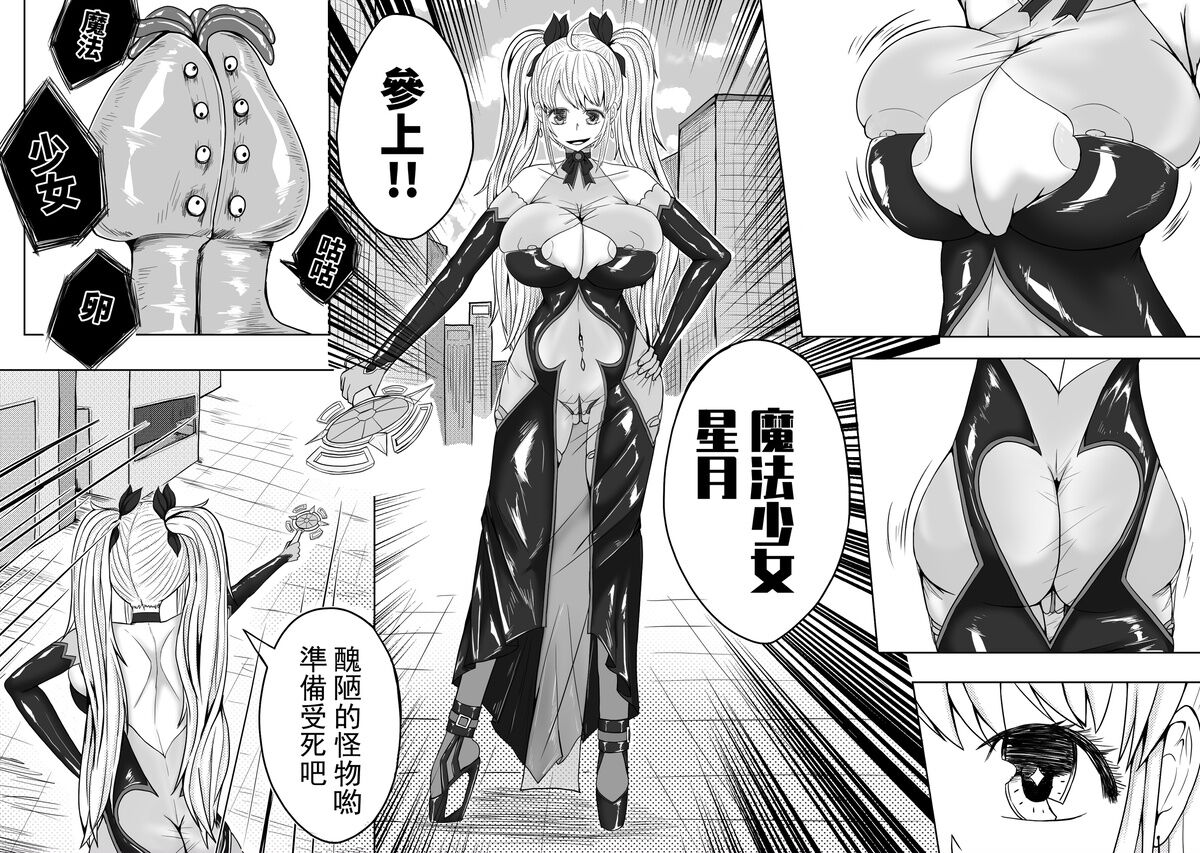 魔法少女 - Page 3