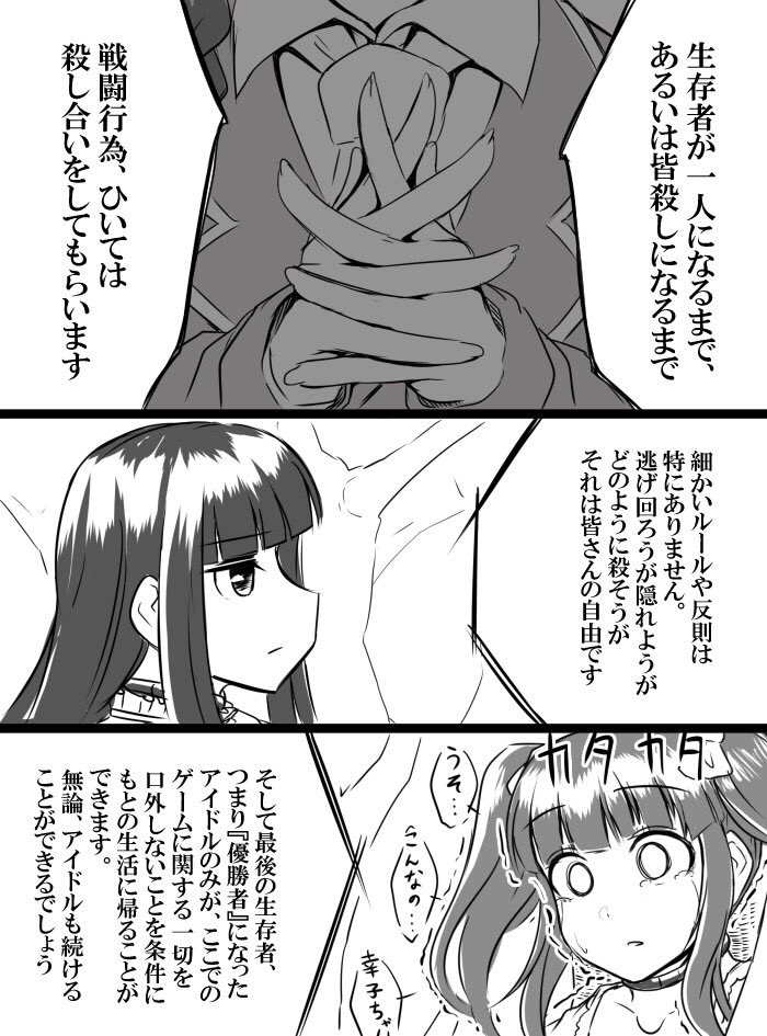 Deremasu Battle Royale - Page 14