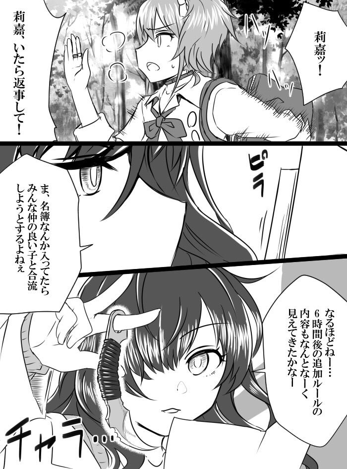 Deremasu Battle Royale - Page 25