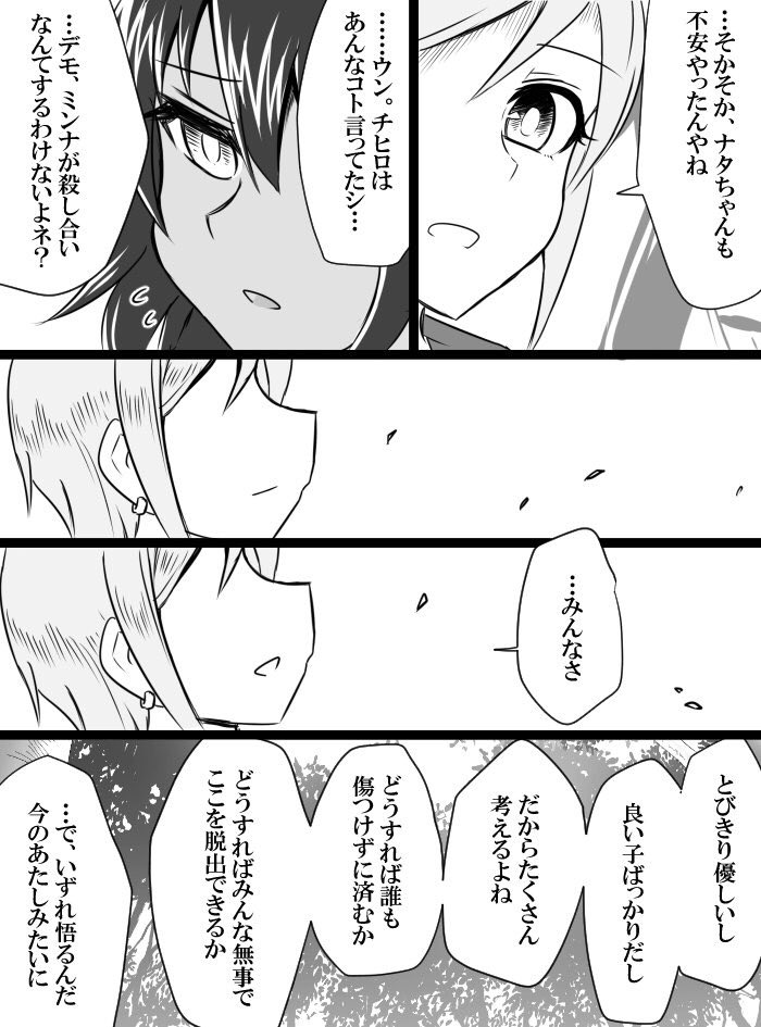 Deremasu Battle Royale - Page 28