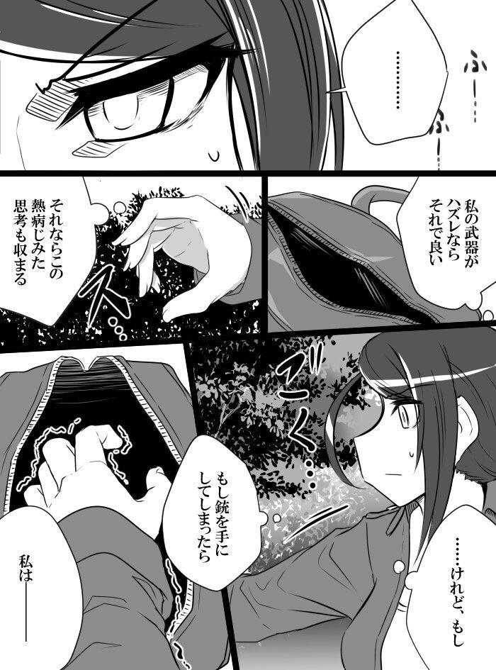 Deremasu Battle Royale - Page 45