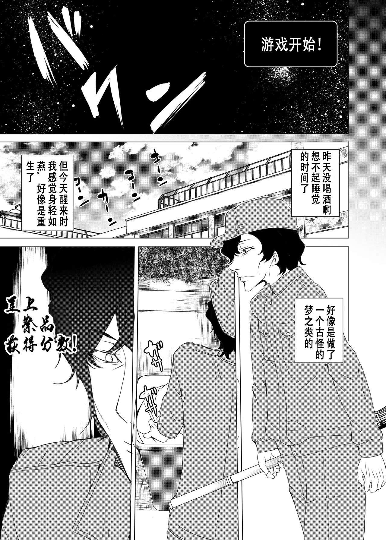 Saimin Youmuin - Page 12