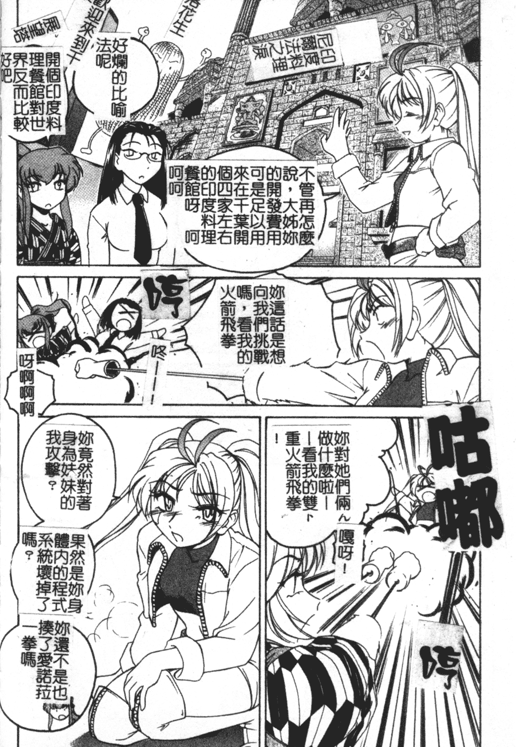 Futanari Yesterday - Page 127