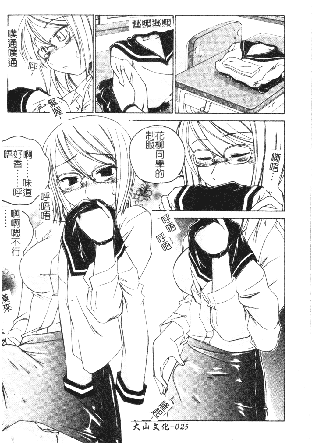 Futanari Yesterday - Page 26