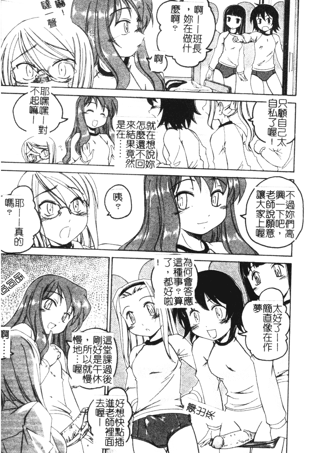 Futanari Yesterday - Page 36