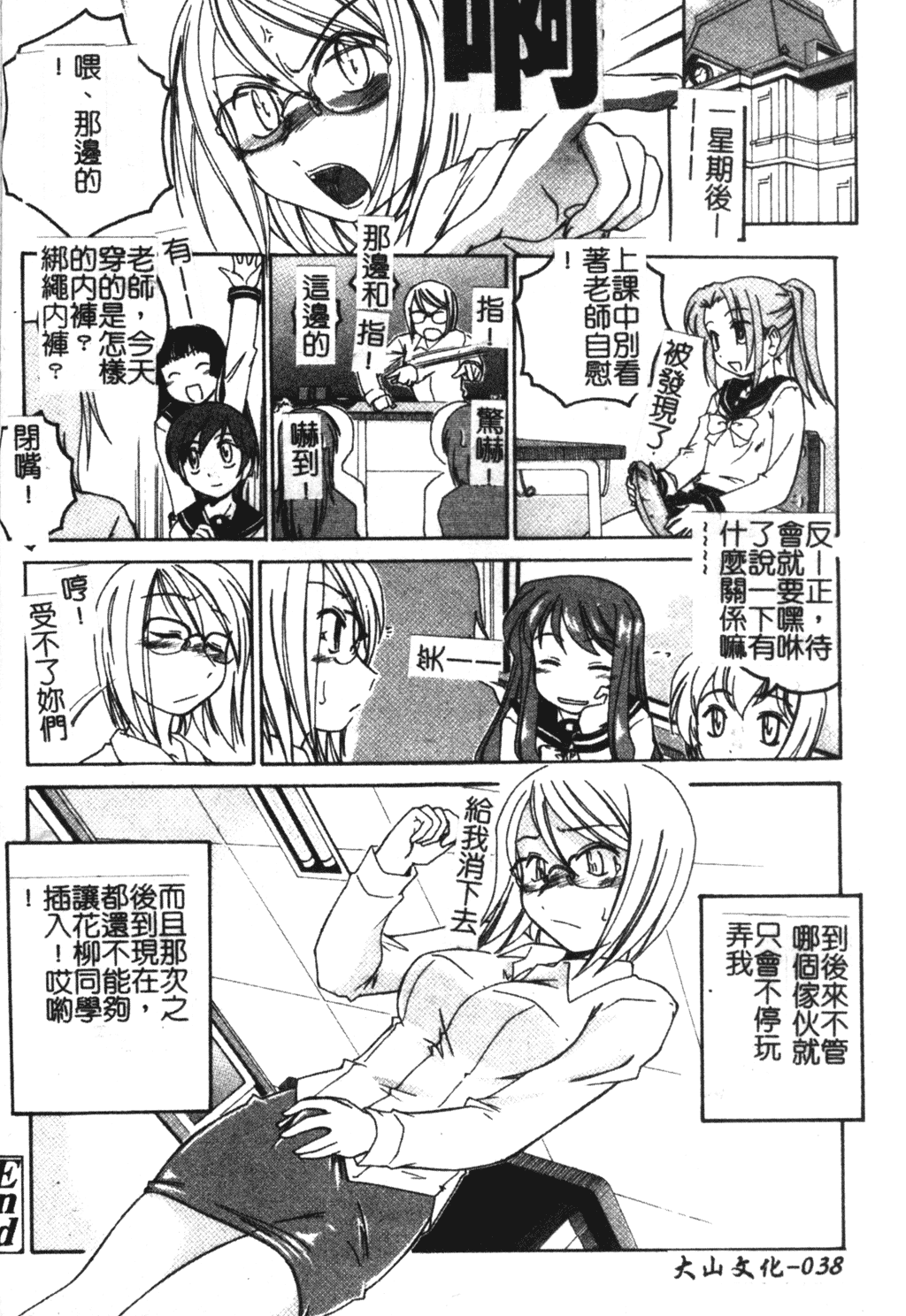 Futanari Yesterday - Page 39