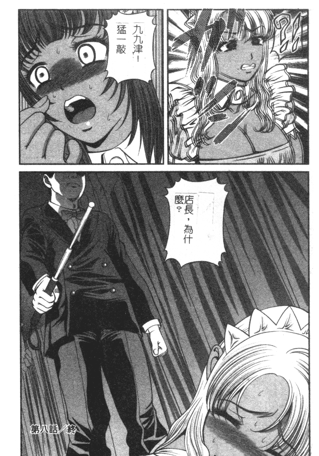 Ingokushi - Page 138