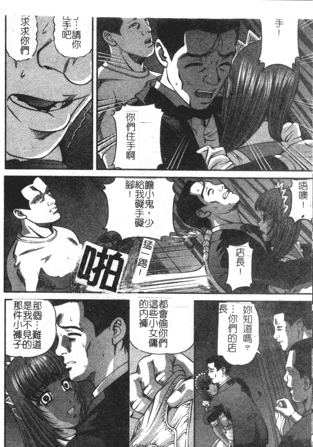 Ingokushi - Page 148