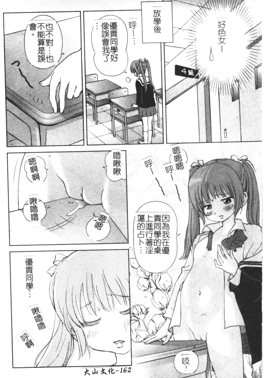 Ingokushi - Page 162