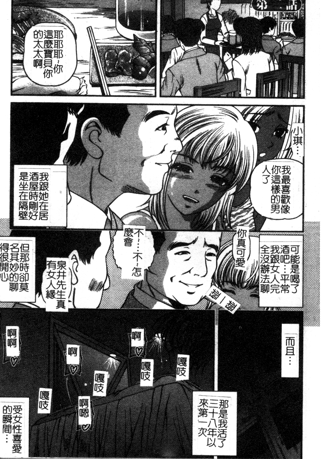 Ingokushi - Page 19