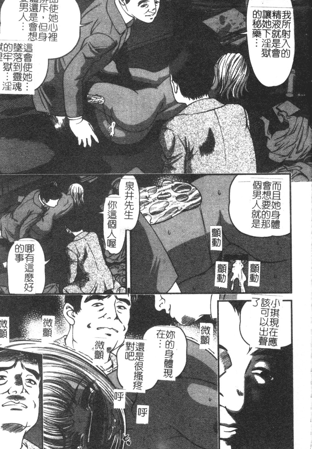 Ingokushi - Page 27