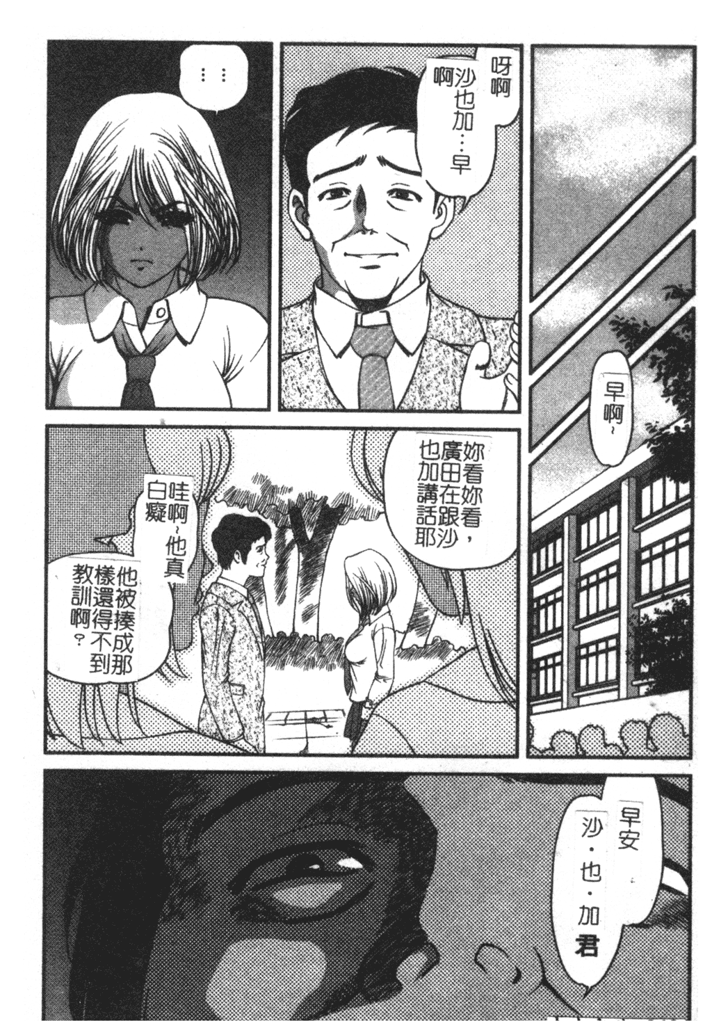 Ingokushi - Page 42