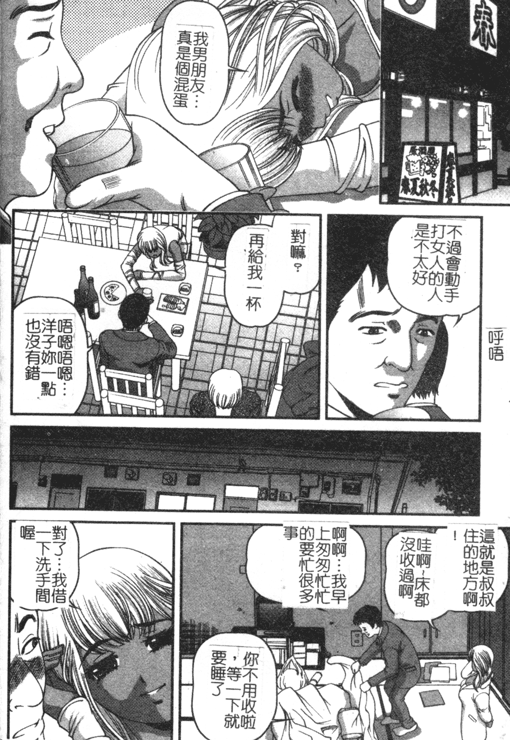 Ingokushi - Page 52