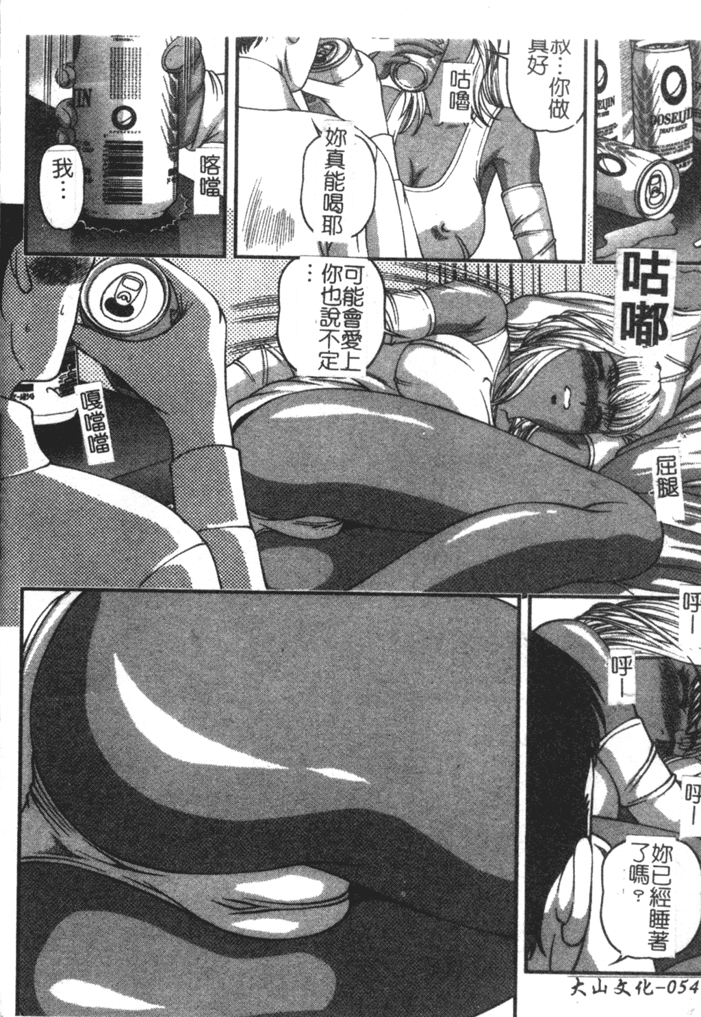 Ingokushi - Page 54