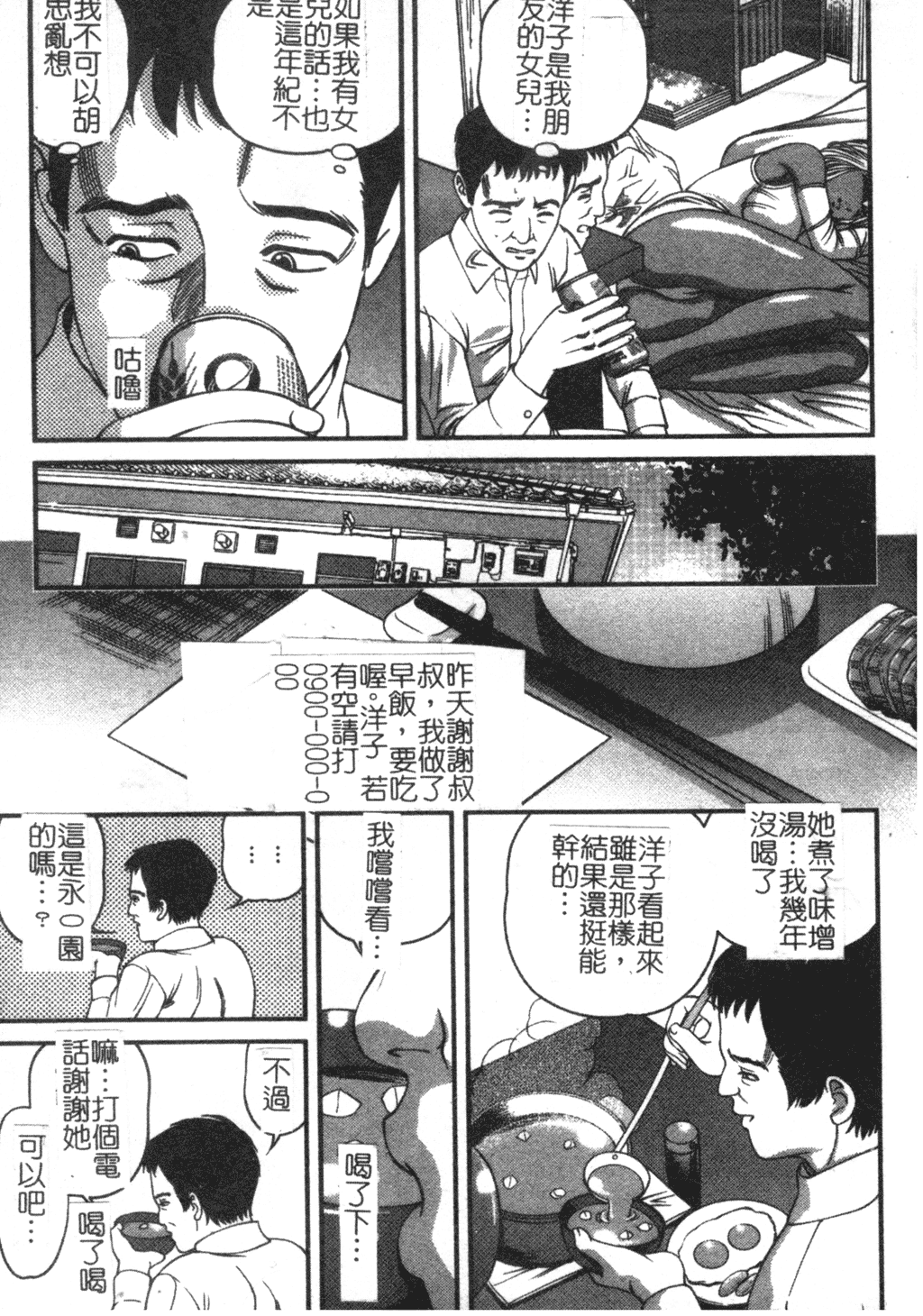 Ingokushi - Page 55