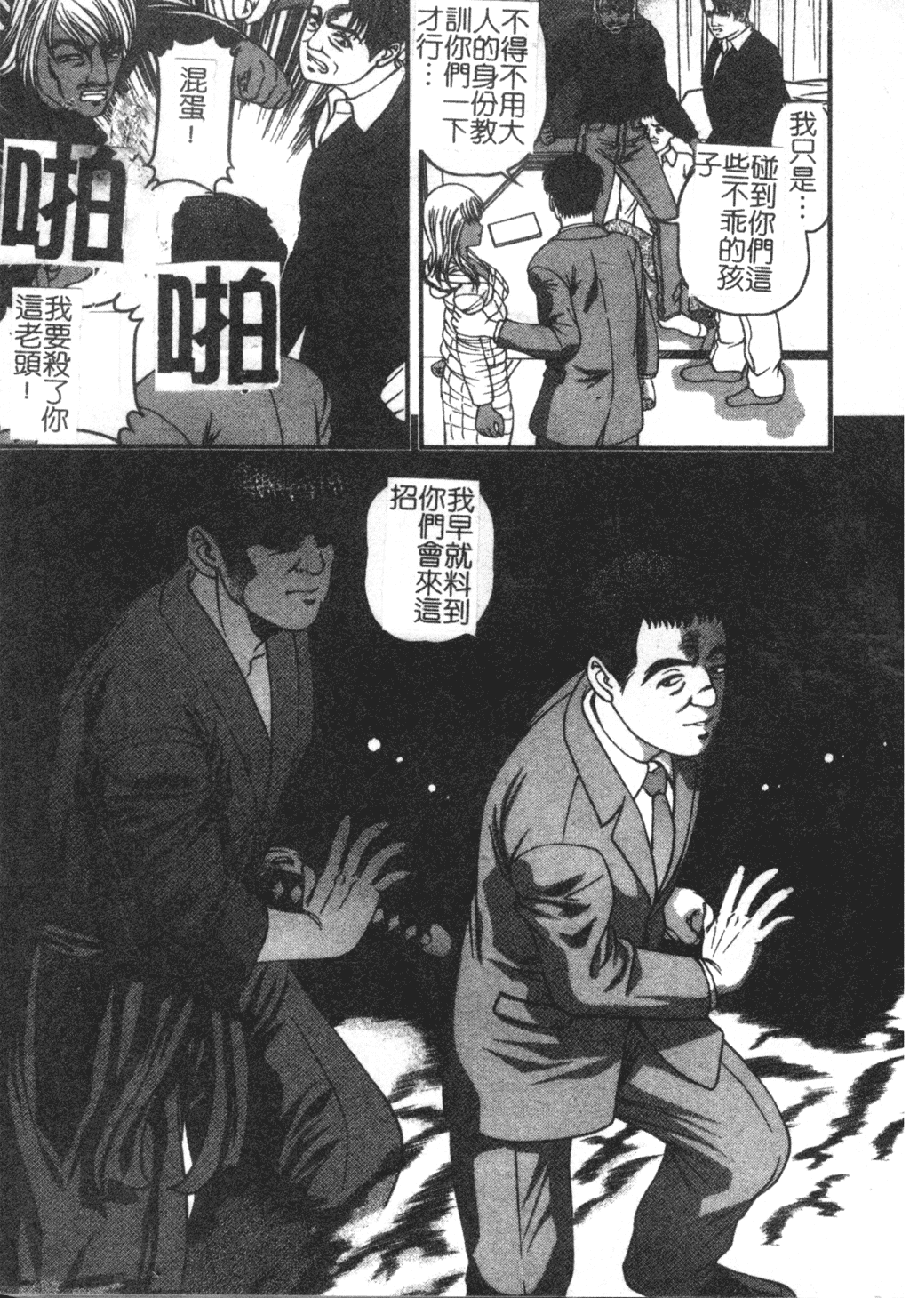 Ingokushi - Page 75