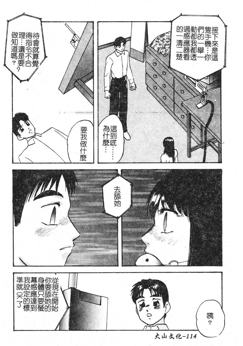 Reconstruct ein - Page 114