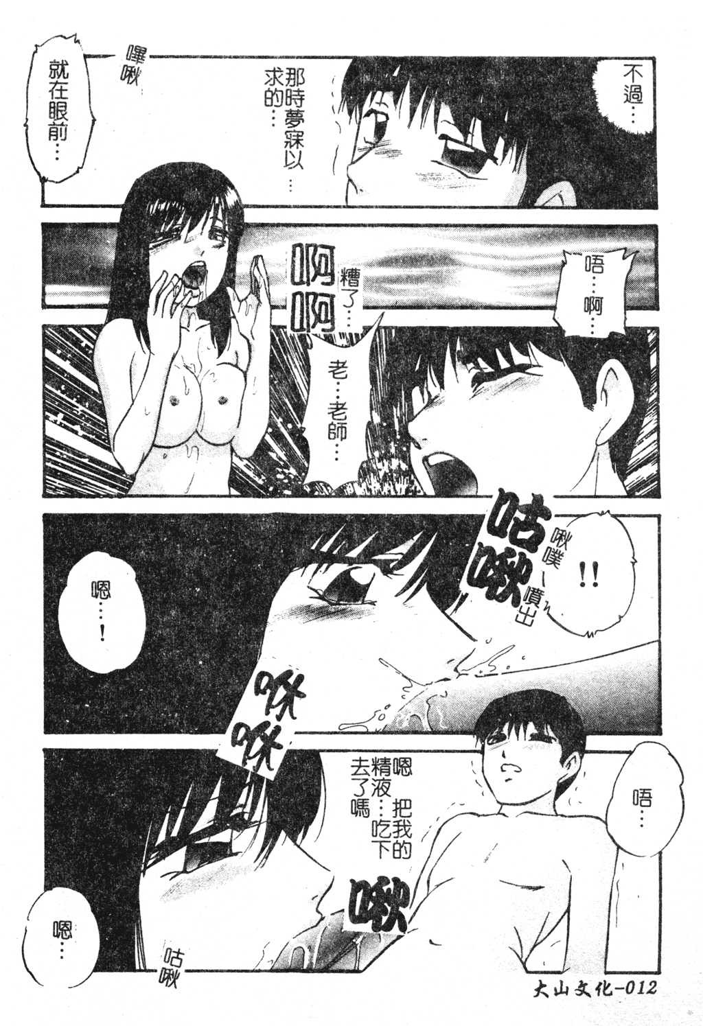 Reconstruct ein - Page 12