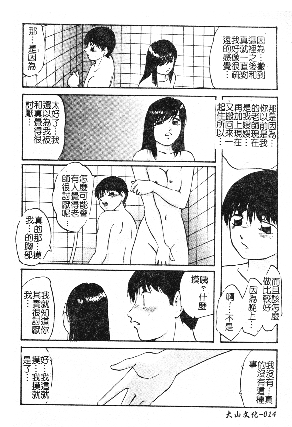 Reconstruct ein - Page 14