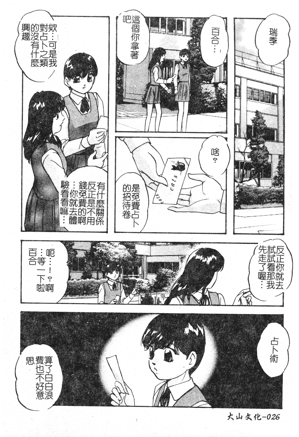 Reconstruct ein - Page 26