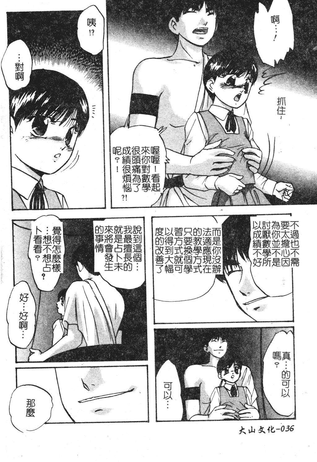 Reconstruct ein - Page 36