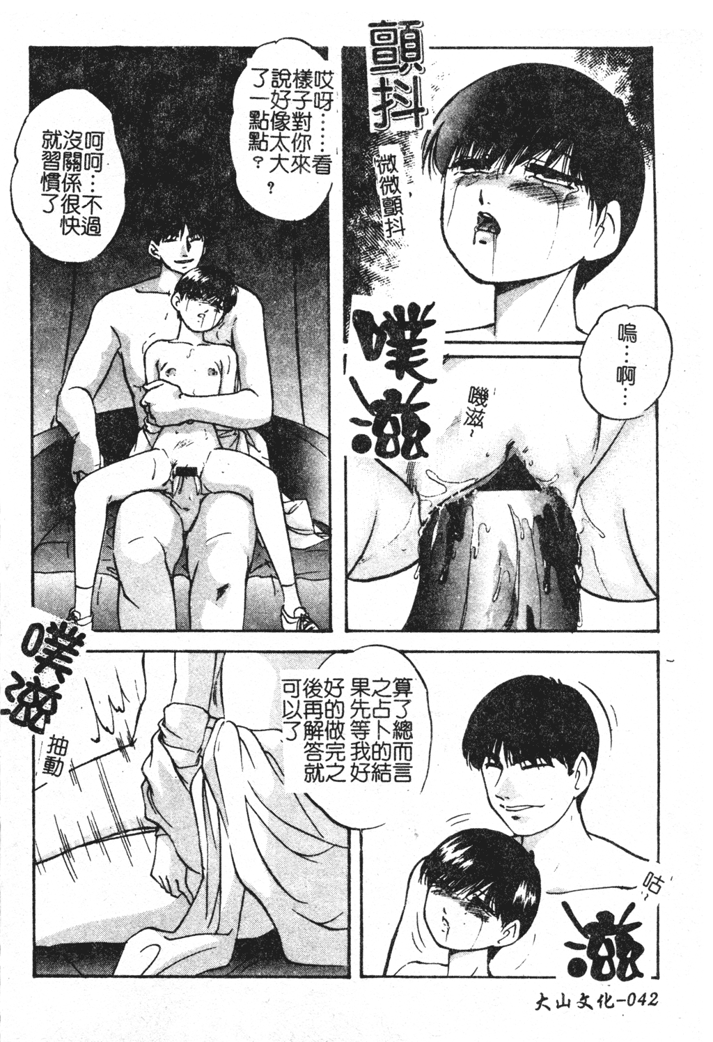 Reconstruct ein - Page 42