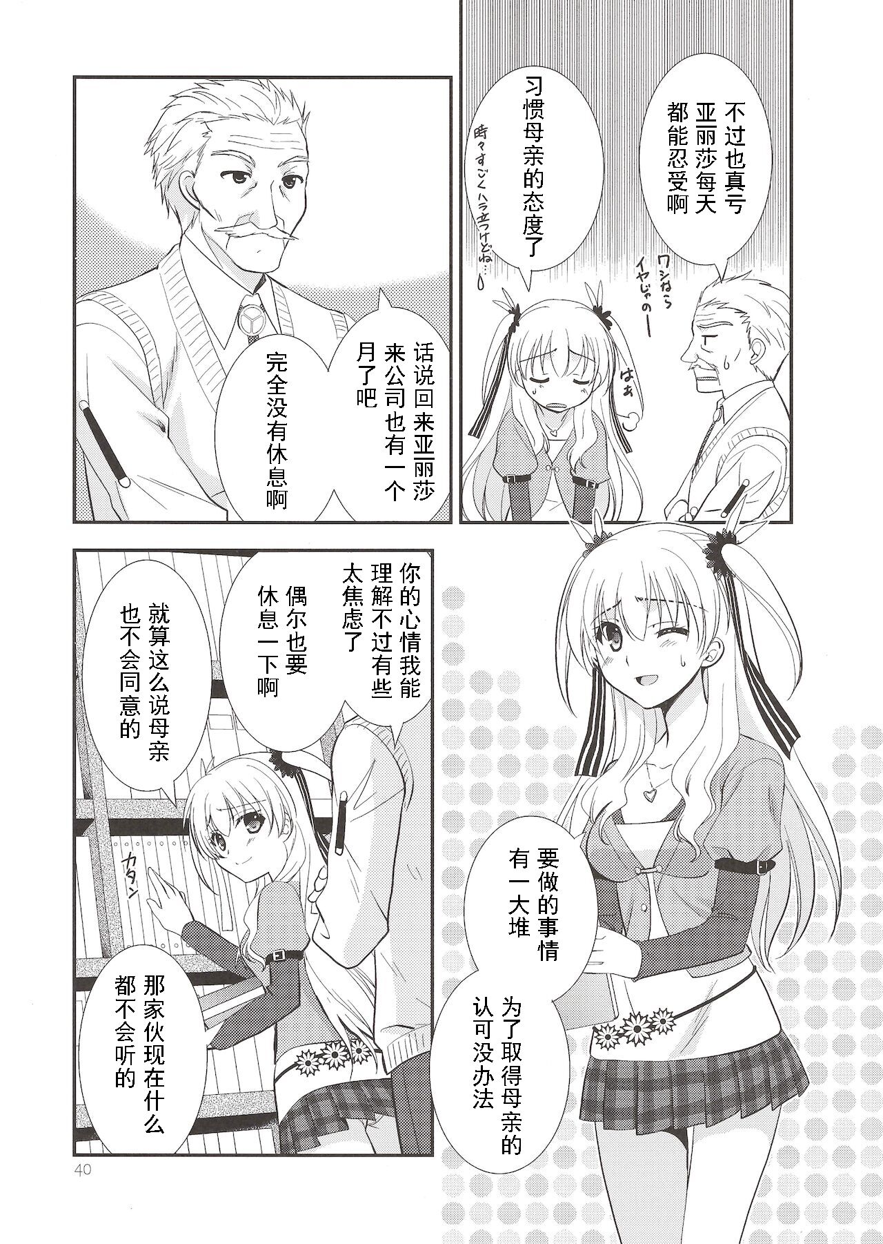 Assemble2 - Page 39