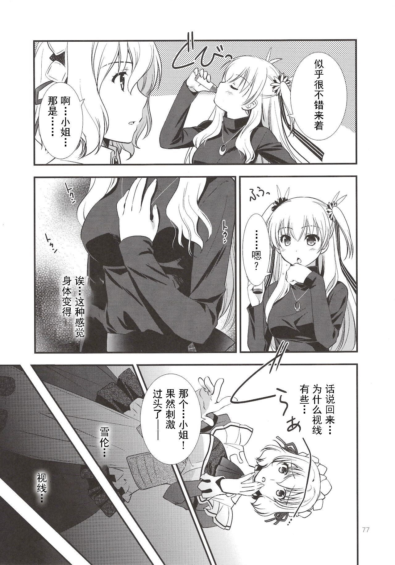 Assemble2 - Page 76