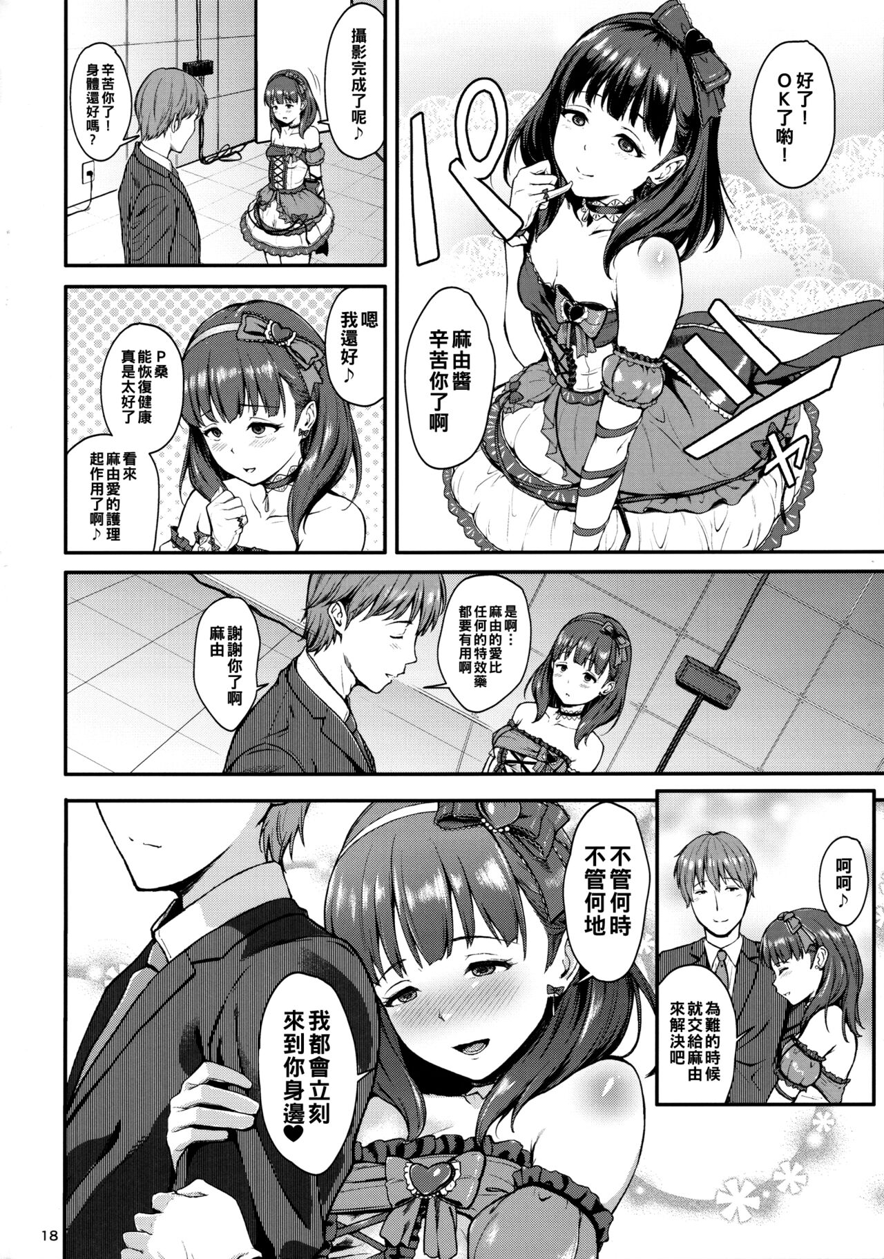 Mayu ni Omakase - Page 17