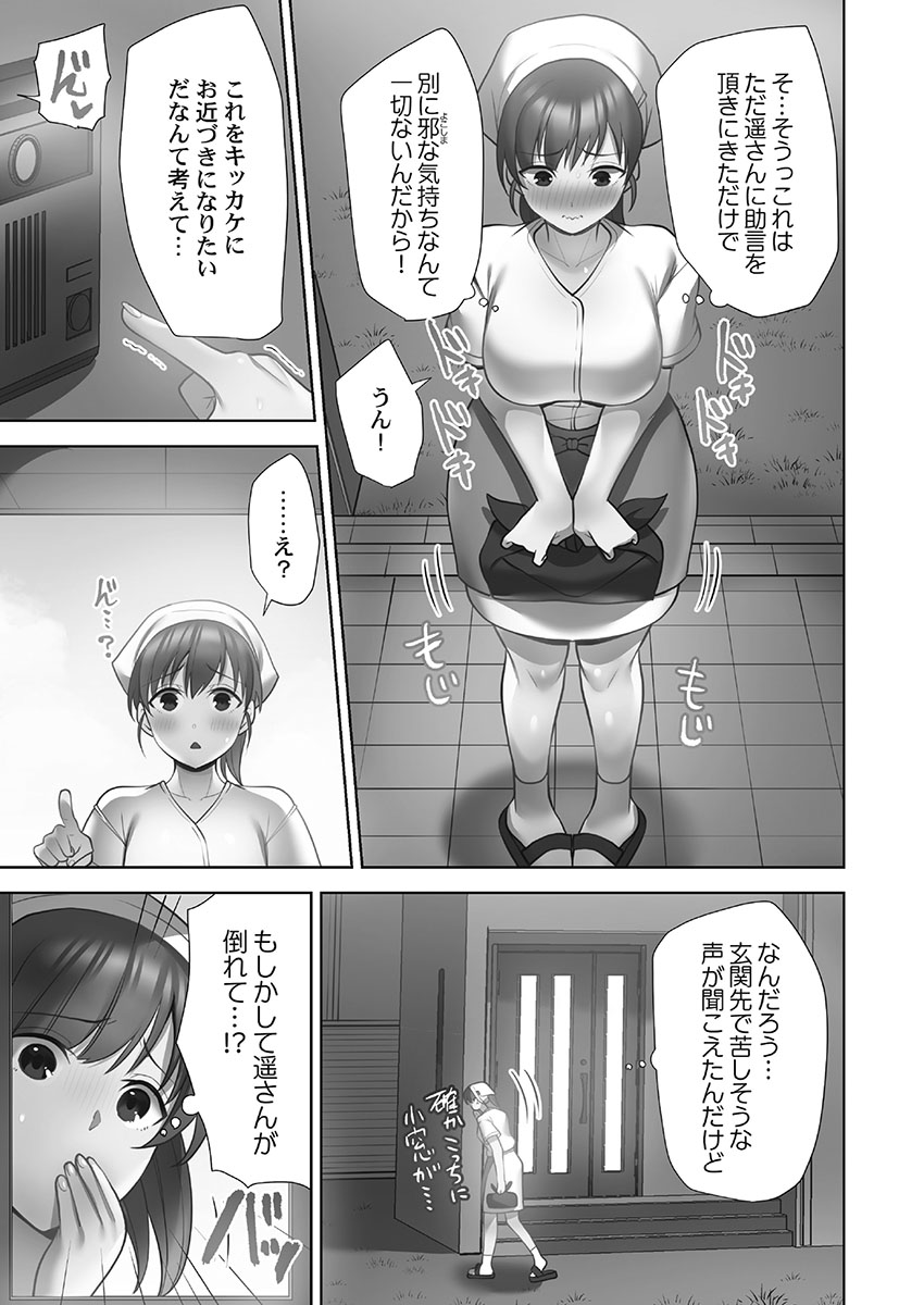 Otodoke Girl Eats 1 - Page 163