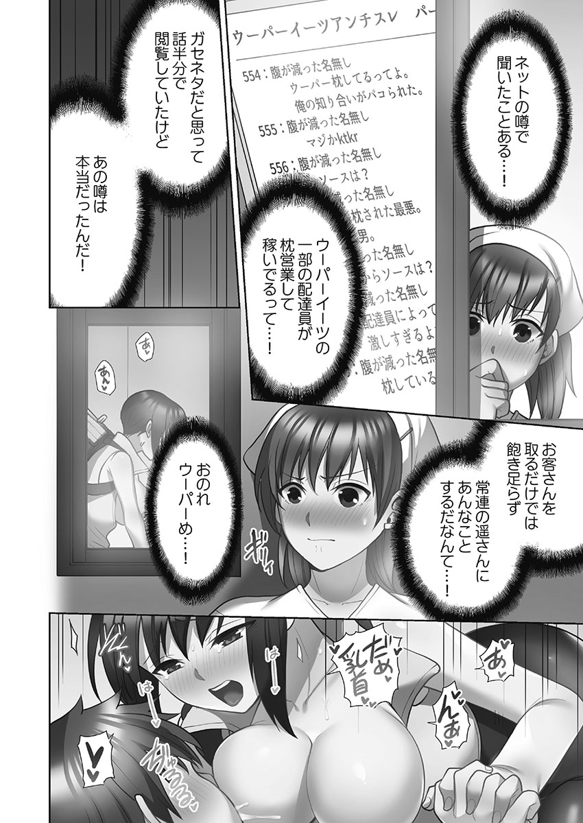 Otodoke Girl Eats 1 - Page 166