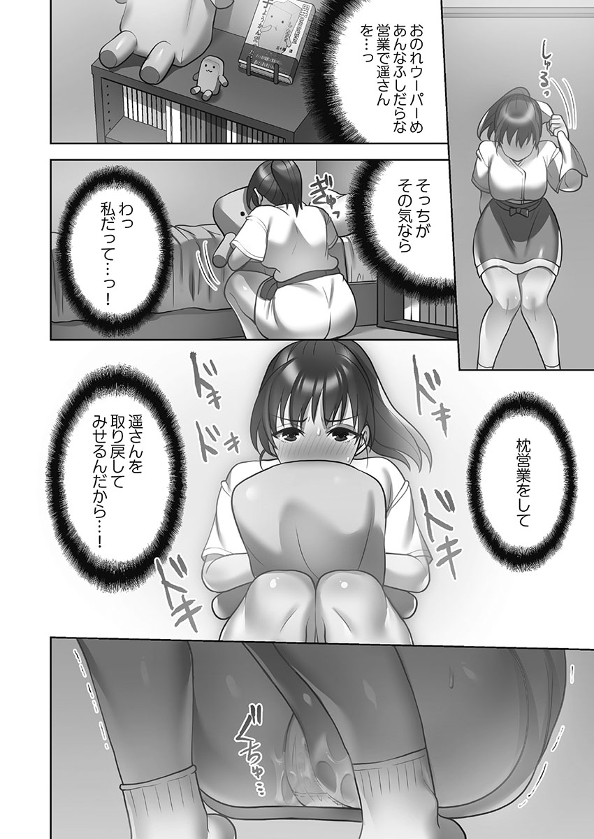 Otodoke Girl Eats 1 - Page 172