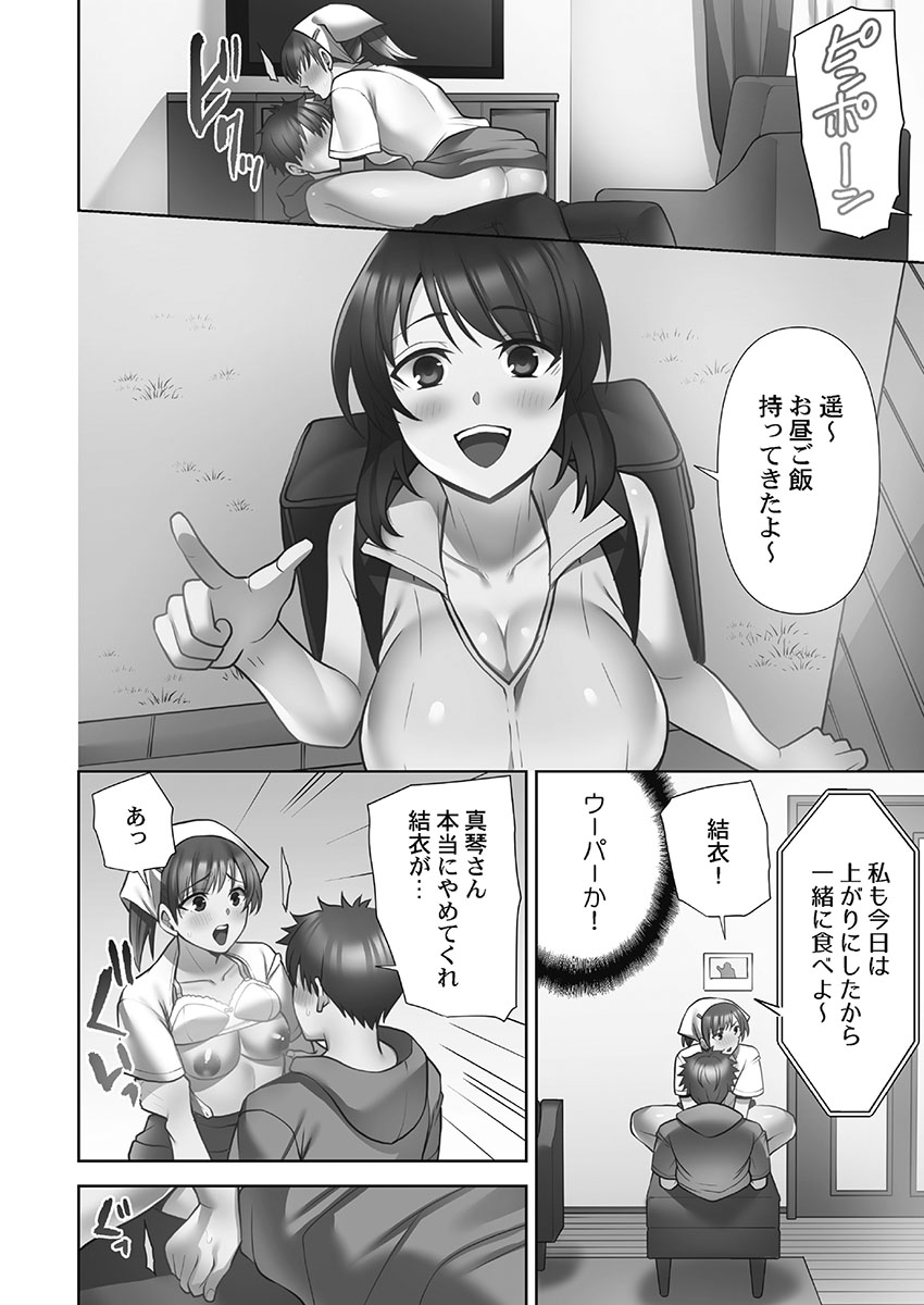 Otodoke Girl Eats 1 - Page 192