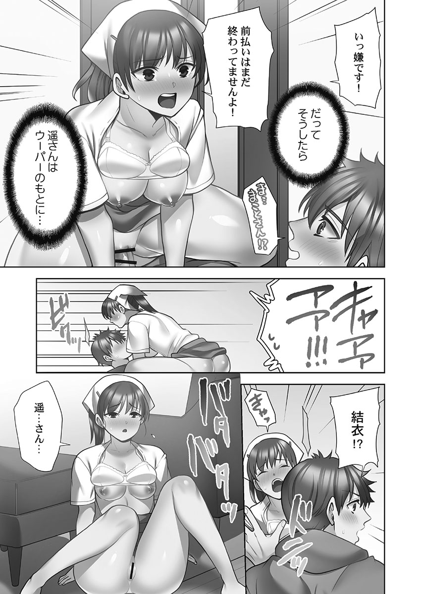 Otodoke Girl Eats 1 - Page 193