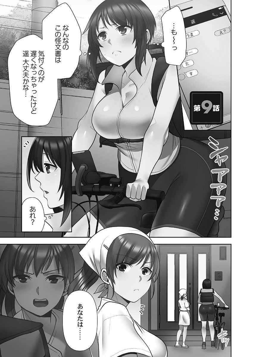 Otodoke Girl Eats 1 - Page 197