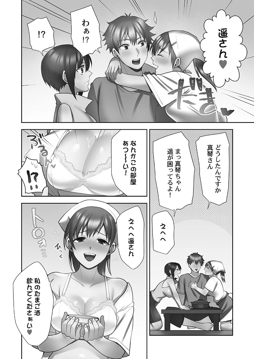 Otodoke Girl Eats 1 - Page 204