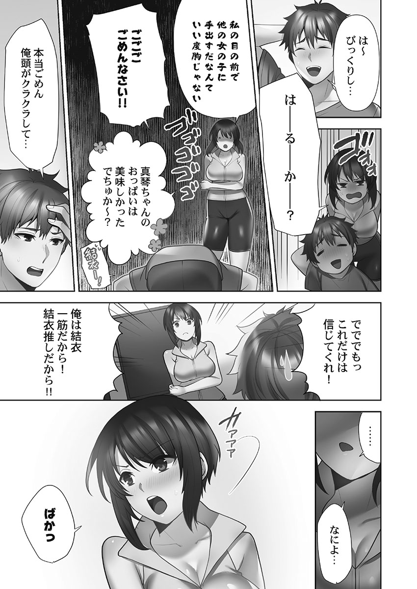 Otodoke Girl Eats 1 - Page 207
